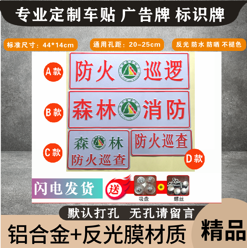 铝合金反光凹凸森林消防防火巡逻装饰牌摩托车防火装饰牌