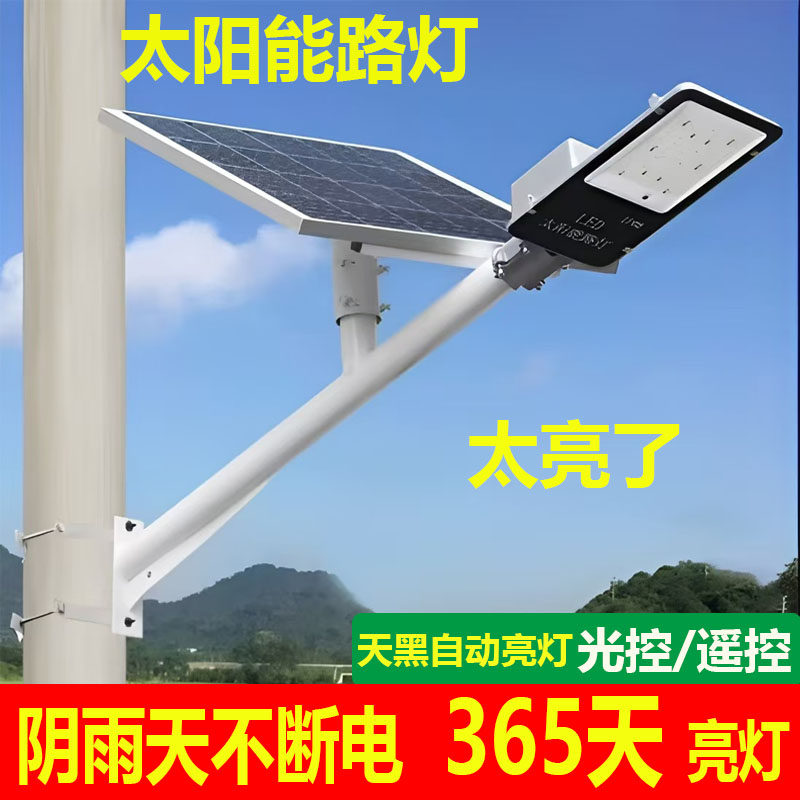 太阳能新农村风大功率广场路灯头