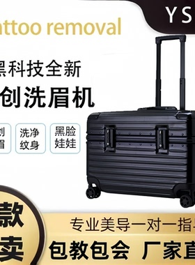 黑科技无创洗眉机小型便携拉杆箱洗纹身祛斑祛黄大功率美容院专用
