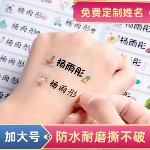 大号儿童定制幼儿园透明铅笔自粘防水防撕免缝入园准备小学姓名贴