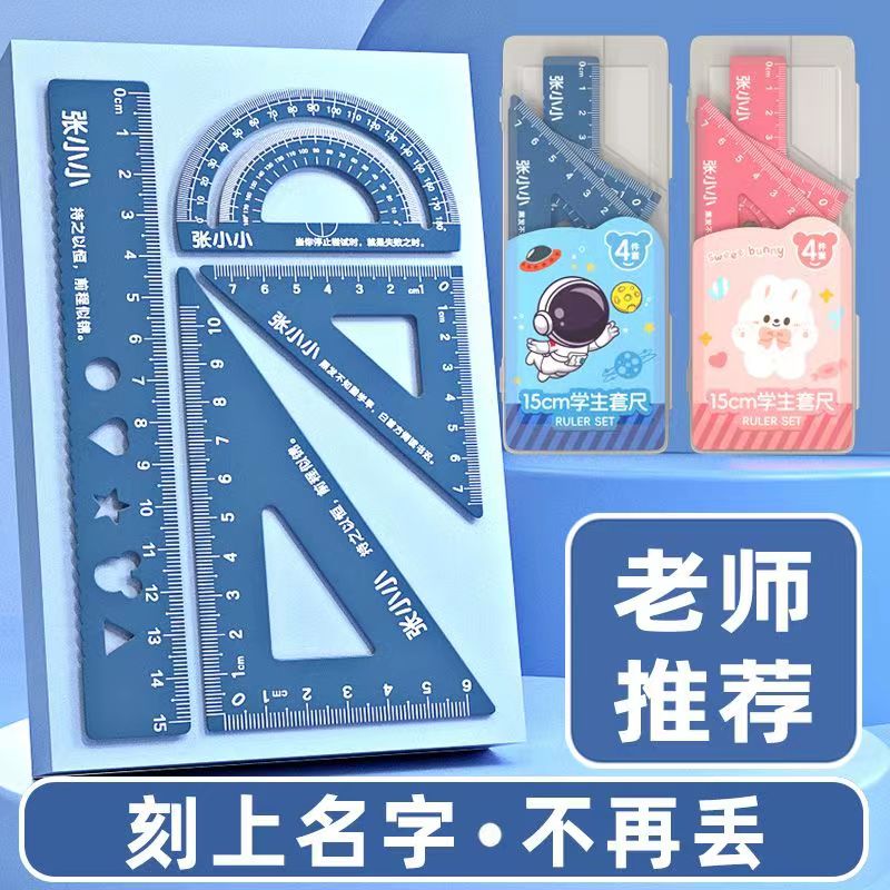 订作三角齿铝合金四件套尺子