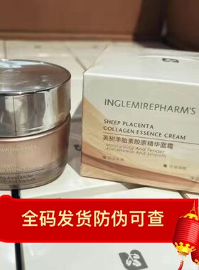 全码英树新品正品羊胎素胶原精华面霜补水滋养紧致提拉保湿嫩肤正