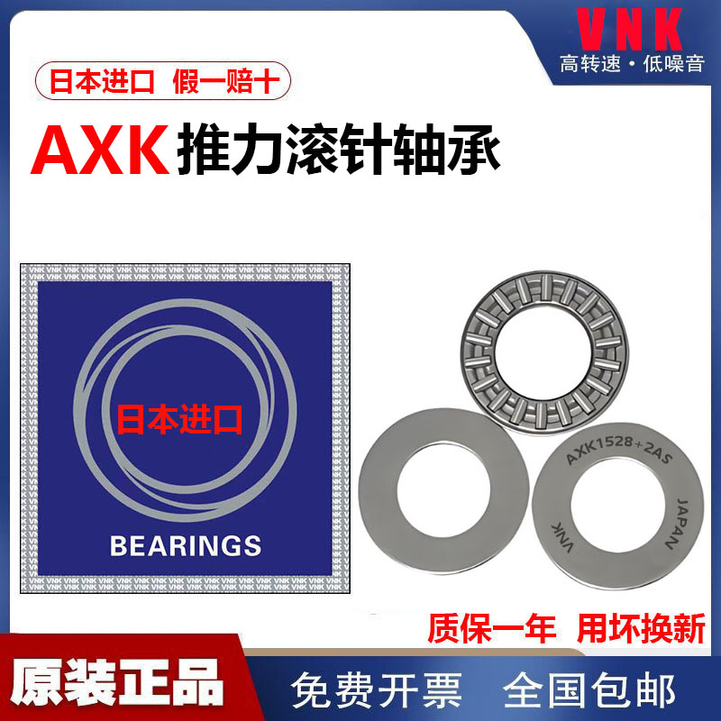 日本进口平面推力滚针轴承AXK7095 75100 80105 90120 100 110 AS