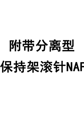 日本进口IKO RNAF5108N 分离型保持架滚针轴承尺寸5*10*8正品