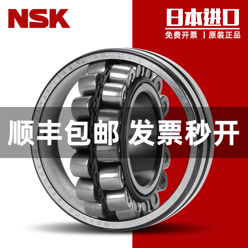 日本进口NSK轴承21319 21320 21322 CAM CD EAE4 W33