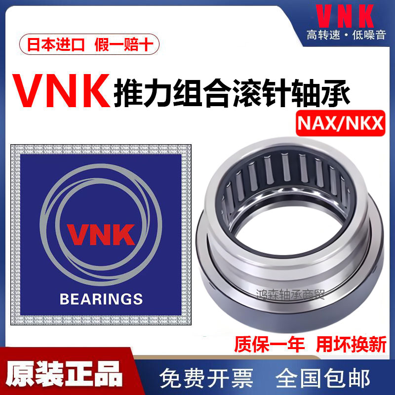 日本进口推力组合滚针轴承NAX NKX10 12 15 17 20 25 30 35 40 45