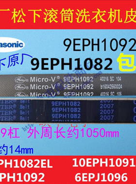 松下XQG70-V7132/E77212/EA7121/EA7122滚筒洗衣机电机皮带传动带
