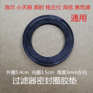 海尔滚筒洗衣机排水泵过滤器盖子堵头垫子橡胶密封皮圈 小天鹅美