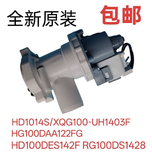 全新海信 HD1014S/XQG100-UH1403F滚筒洗衣机排水泵电机配件