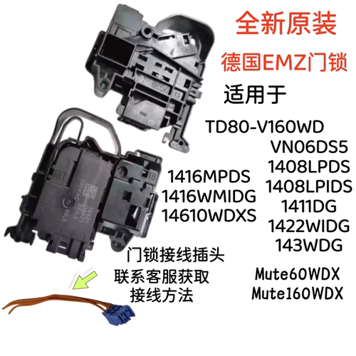 小天鹅TD80-V160WD/VN06DS5/1408LPDS/LPIDS滚筒洗衣机门锁开关