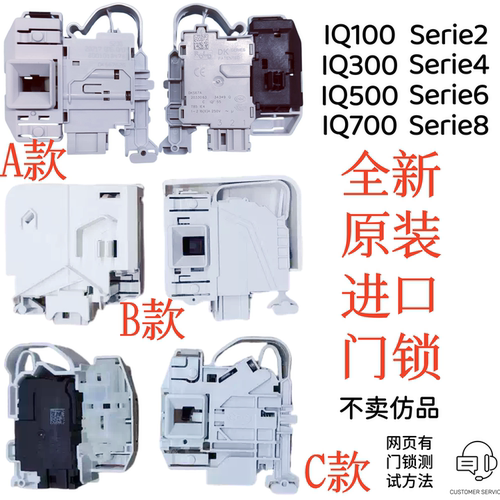 适用于西门子博世洗衣机门锁IQ300 IQ500门开关DKS65 DKS66 DKS67
