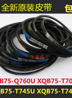 松下XQB75-T745U/T741U/Q77201洗衣机皮带马达电机传动带三角皮带