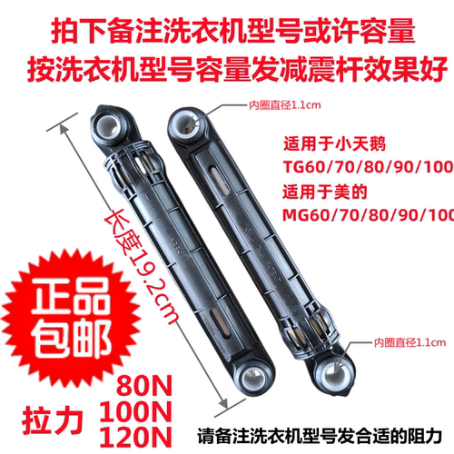 小天鹅TG100VT616WIADY-T1B洗衣机防震器减振减震杆支撑脚阻尼器