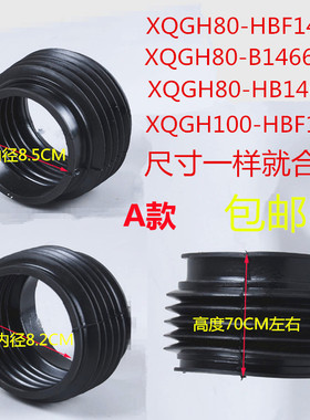 海尔卡萨帝XQGH100-HBF1427W滚筒洗衣机橡胶管冷凝器进风软管