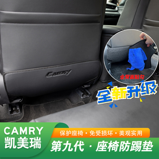 内饰改装 丰田九代凯美瑞座椅防踢垫 配件后排中控保护套 26款 2018