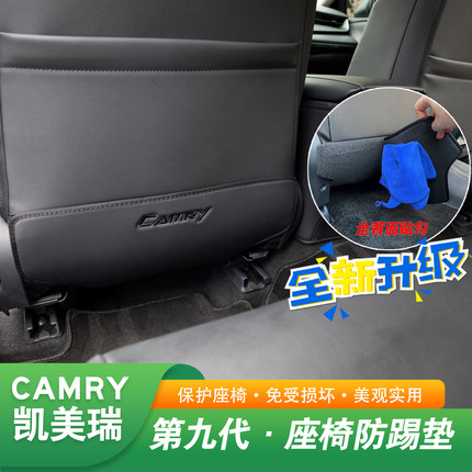 2018-26款丰田九代凯美瑞座椅防踢垫/内饰改装配件后排中控保护套