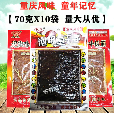 重庆大志臭干子70gX5袋泡椒牛板筋辣条小时候怀旧小零食麻辣儿时