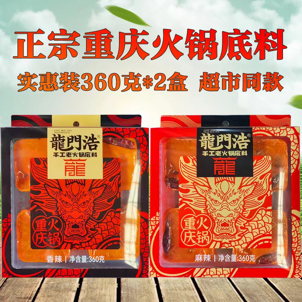 重庆特产龙门浩火锅底料360g内4小块正宗手工牛油麻辣烫串串调料
