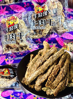 重庆特产牛浪汉牛肉干1500g独立小包散装麻辣五香味牛肉即食零食