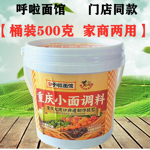 呼啦面馆重庆小面调料500g桶装麻辣味多用途商用调料凉拌菜油辣椒
