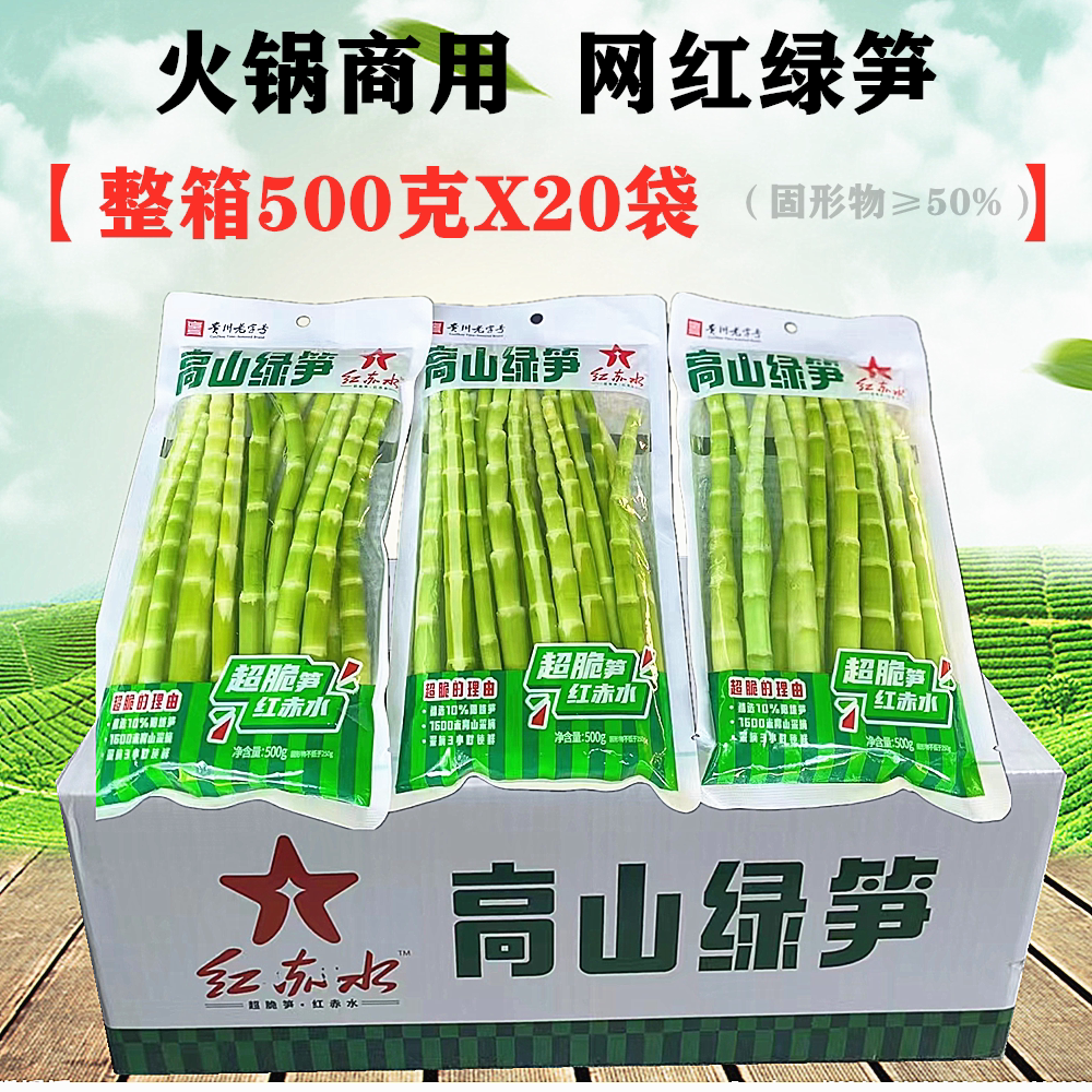 整箱500gX20袋红赤水高山绿笋翡翠笋火锅青竹笋餐饮商用嫩鲜笋尖
