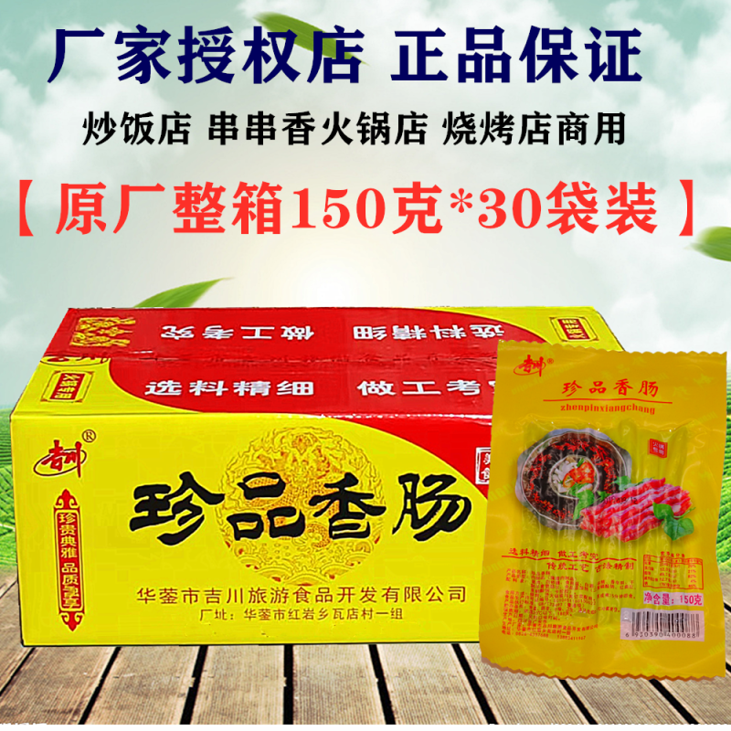 整箱吉川珍品30袋中式麻辣烫香肠