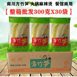 火锅方竹笋片300gX30袋整箱町邦南川方竹笋鲜嫩笋尖商用串串春笋