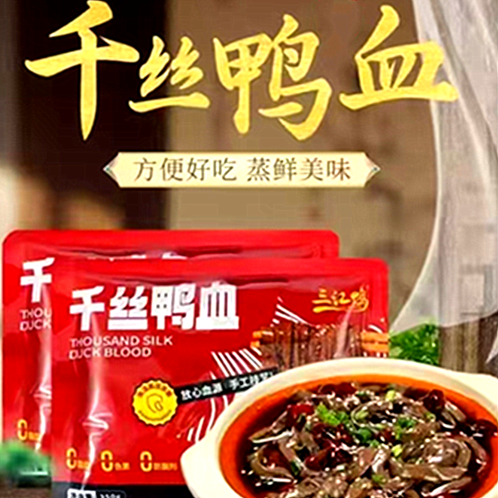 山江鸭千丝鸭血商用整箱350gX25袋火锅麻辣烫冒菜毛血旺餐馆食材,水产肉类/新鲜蔬果/熟食,包装禽肉类预制菜,淘宝优惠券,粉丝福利购,淘宝优惠卷