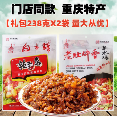 重庆特产白市驿辣子鸡238gX2袋泉水鸡麻辣特色小吃办公室休闲零食