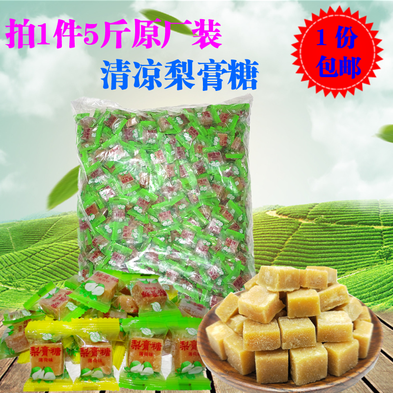 5斤装康利达重庆特产梨膏糖清凉薄荷糖砂板糖怀旧小块手工梨膏糖