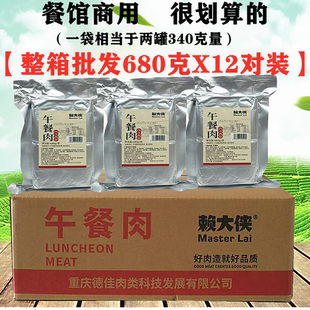 整箱赖大侠午餐肉680gX10袋重庆火锅午餐肉商用麻辣烫猪肉三明治