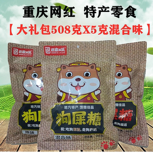 巴渝工匠重庆特产狗屎糖508gX5袋装原味香辣味豌豆花生酥传统糖果