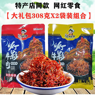 重庆特产店同款灯影牛肉丝308gX5袋装渝妹子牛肉大礼包网红零食