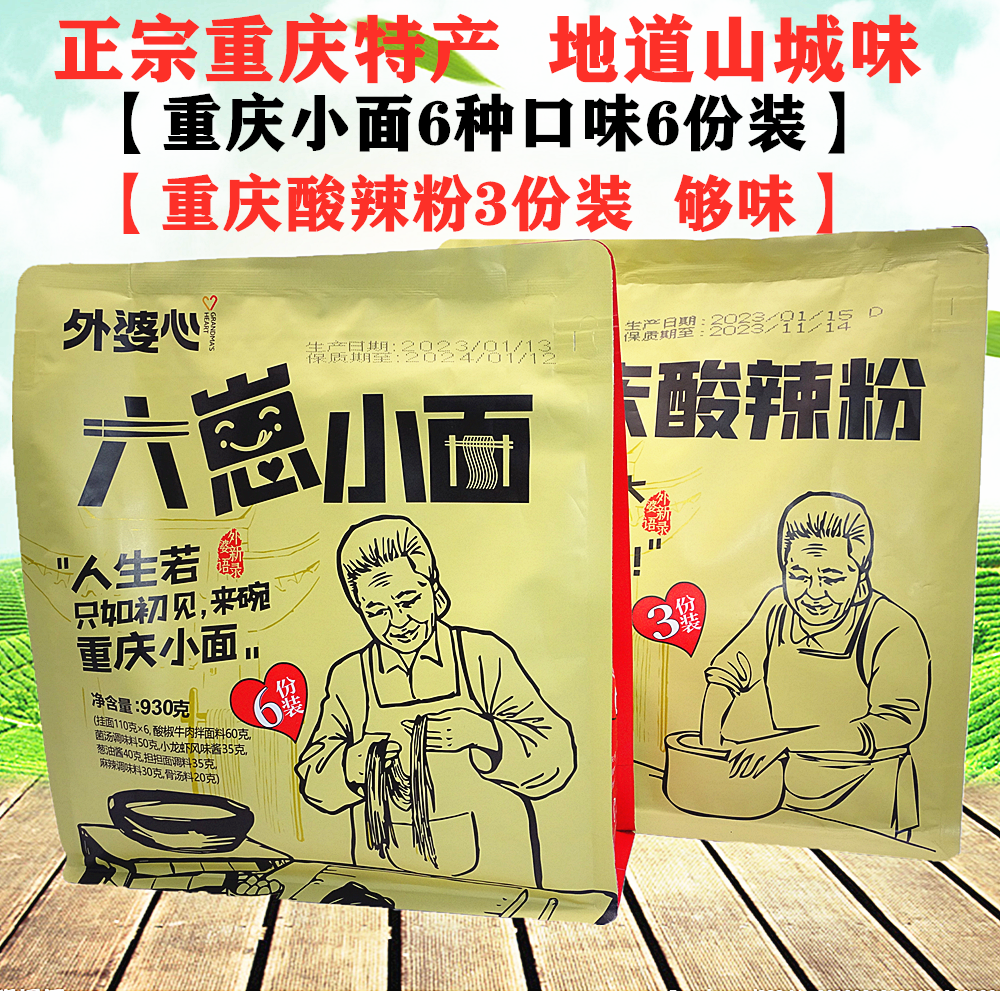 外婆心正宗重庆小面麻辣面6袋装带6味调料手工面条速食四川酸辣粉,粮油调味/速食/干货/烘焙,轻食简餐,淘宝优惠券,粉丝福利购,淘宝优惠卷