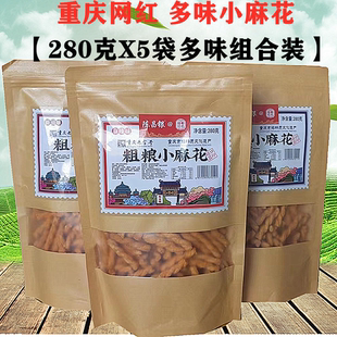 重庆特产磁器口陈麻花280克X5袋装陪都记忆陈昌银粗粮小麻花零食