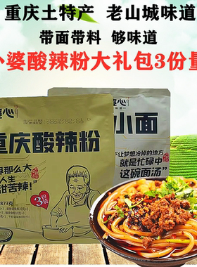 外婆心正宗重庆酸辣粉大礼包873gX5袋自煮带调料懒人方便麻辣小面