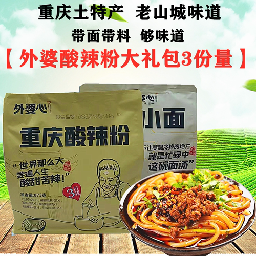 外婆心正宗重庆酸辣粉大礼包873gX5袋自煮带调料懒人方便麻辣小面