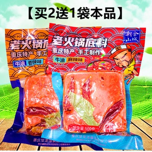 买2送1】网红特产重庆麻辣火锅底料500g潮会山城手工牛油火锅底料