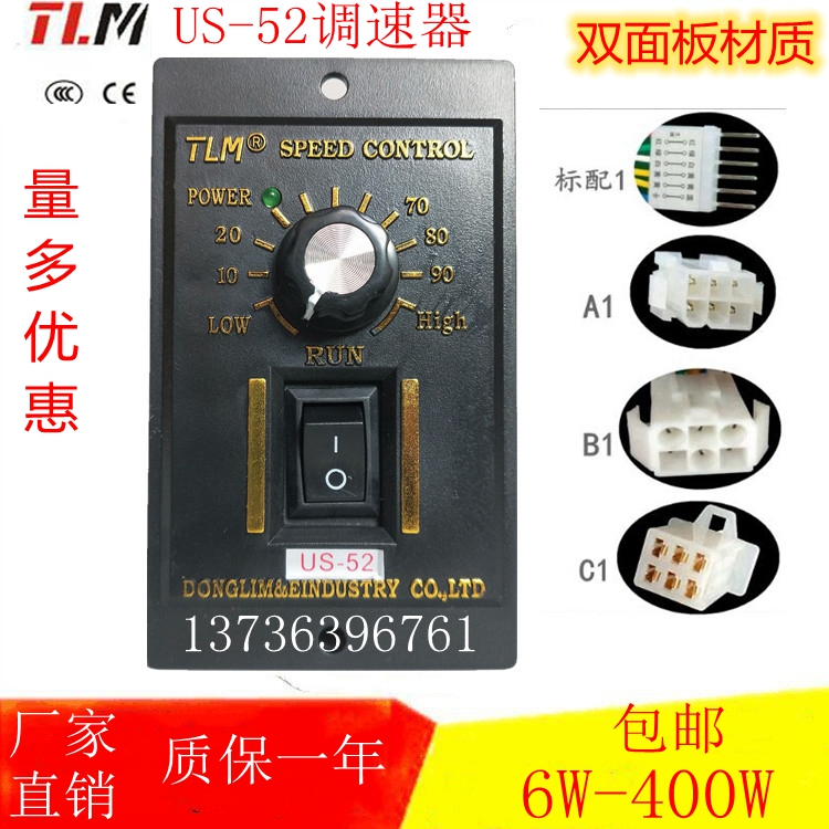 TLM东力US-52 交流减速电机调速器6W-250W正反转调速开关单相220V