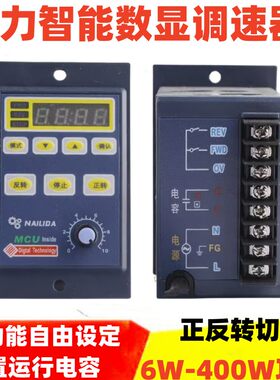 台力智能数显调速器正反转开关25W90W120W250W单相220v电机调速调