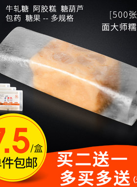 牛轧糖包装纸糯米纸牛扎糖手工阿胶糕雪花酥冰糖葫芦可食用糖纸衣