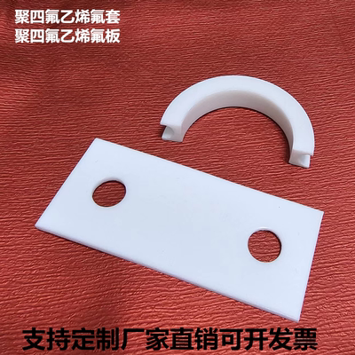 带衬垫船用四氟U型管卡聚四氟乙烯氟套垫片密封塑料四氟板配件