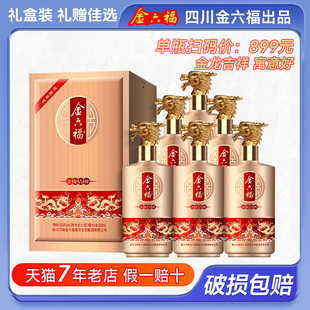 金六福金龙吉祥兼香型白酒礼盒装 500ml*6瓶整箱装 宴请送礼白酒