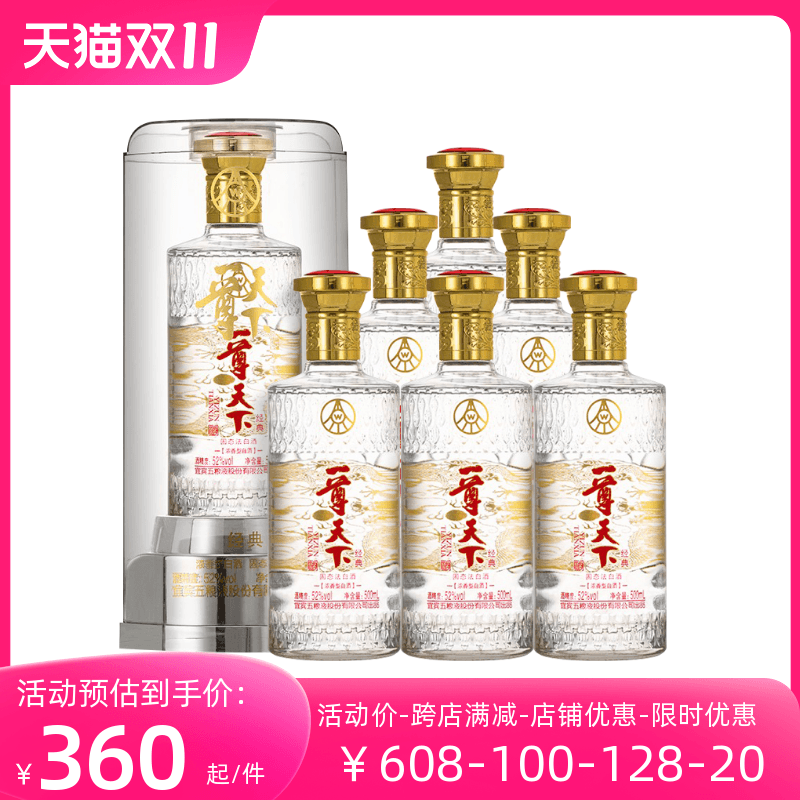 五粮液股份公司出品 一尊天下经典52度浓香型白酒500ml*6瓶整箱怎么样,好用不?