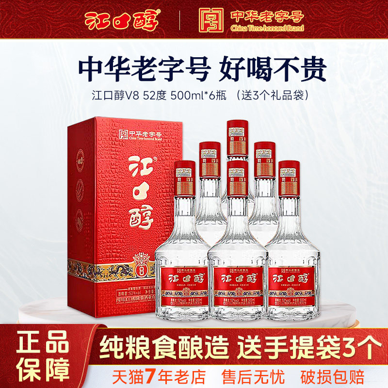 江口醇中华老字号口粮酒