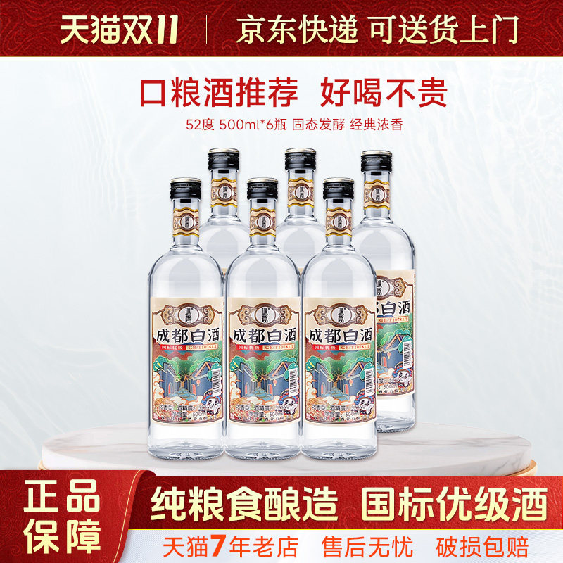 成都白酒浓香型52度500ml*6瓶
