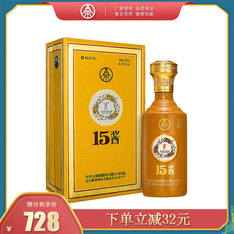 五粮液股份53度15酱（30版）500ml 酱香型礼盒收藏白酒送礼礼品