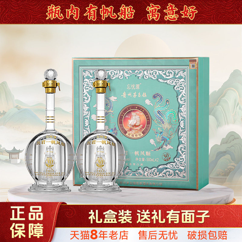 一帆风顺酒52度500ml*2瓶浓香型粮食酒精美礼盒装送礼有面