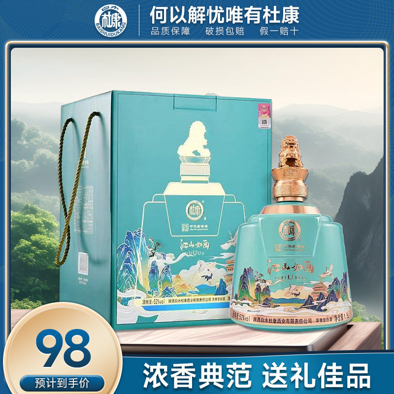 白水杜康江山如画 52度1500ml浓香型白酒收藏送礼酒礼盒装大坛酒