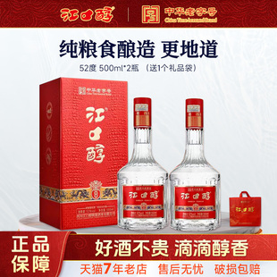 江口醇V8口粮酒52度浓香型白酒500ml*2瓶装纯粮食酒 中华老字号